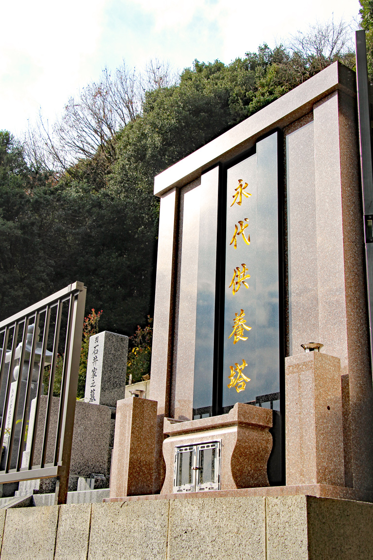 慈照院 永代供養塔